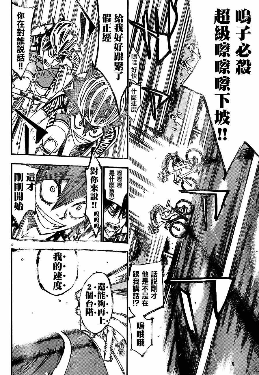 🍵飙速宅男 SPARE BIKE 第334话 第5页