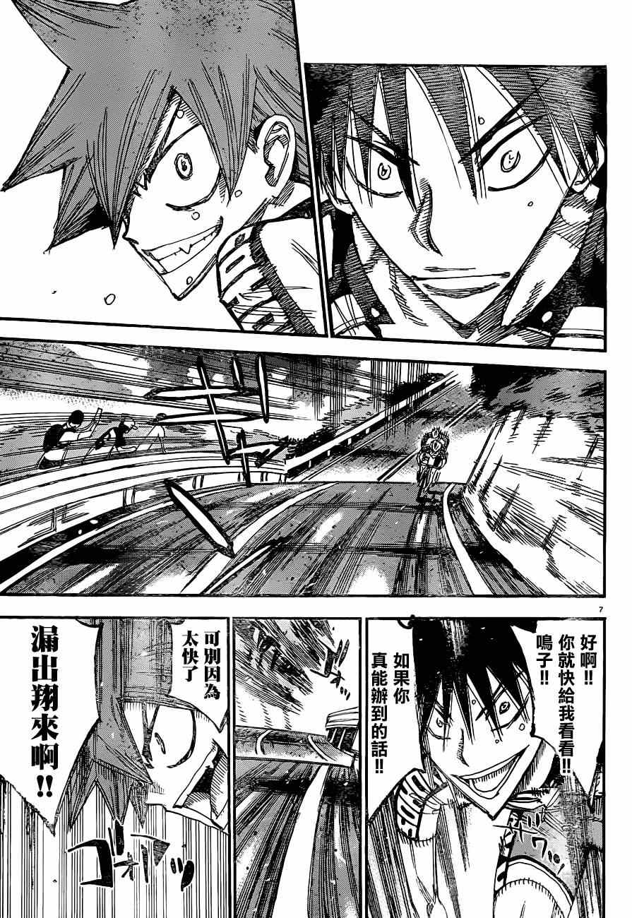 🍵飙速宅男 SPARE BIKE 第334话 第6页