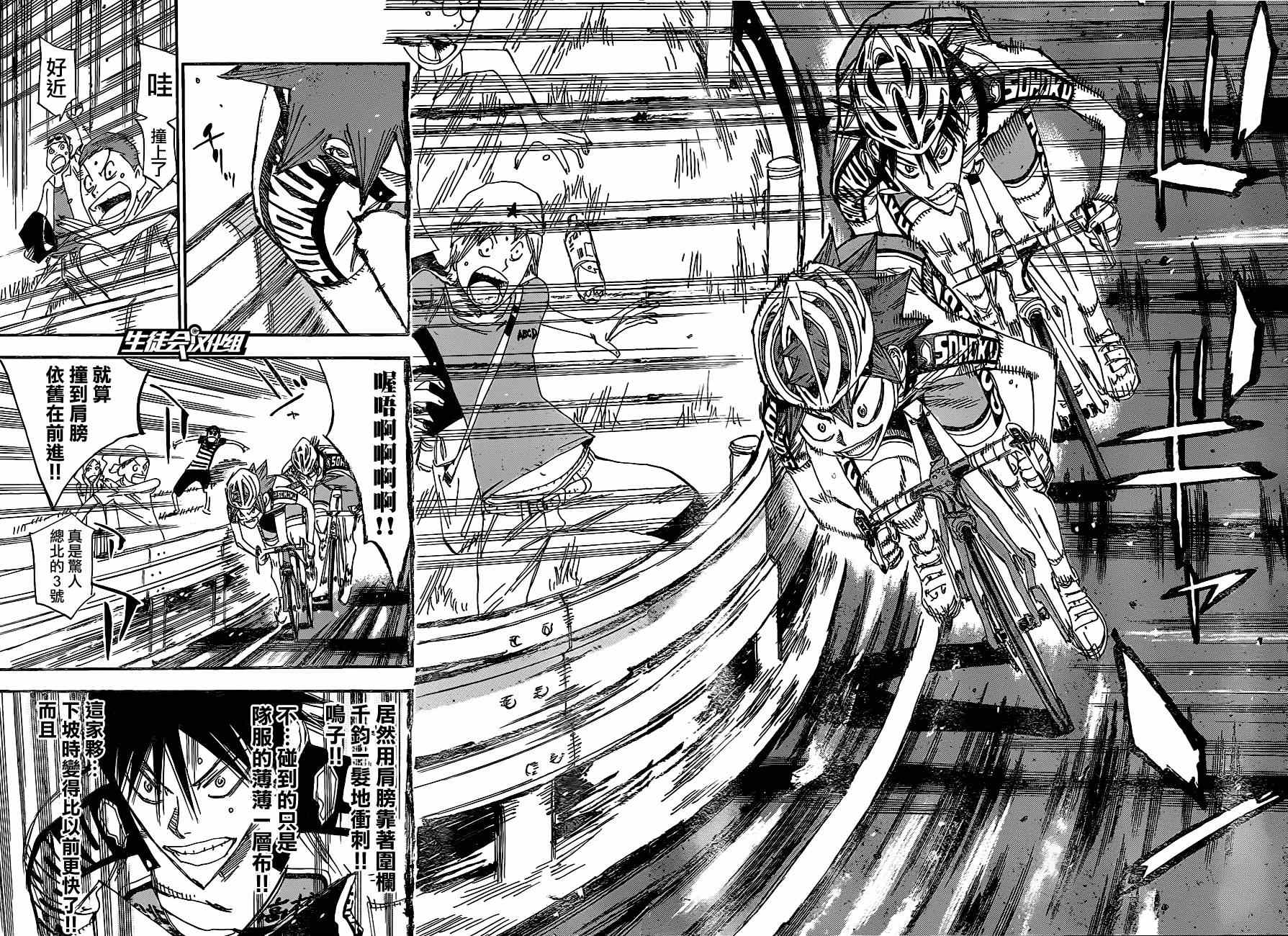 🍵飙速宅男 SPARE BIKE 第334话 第7页