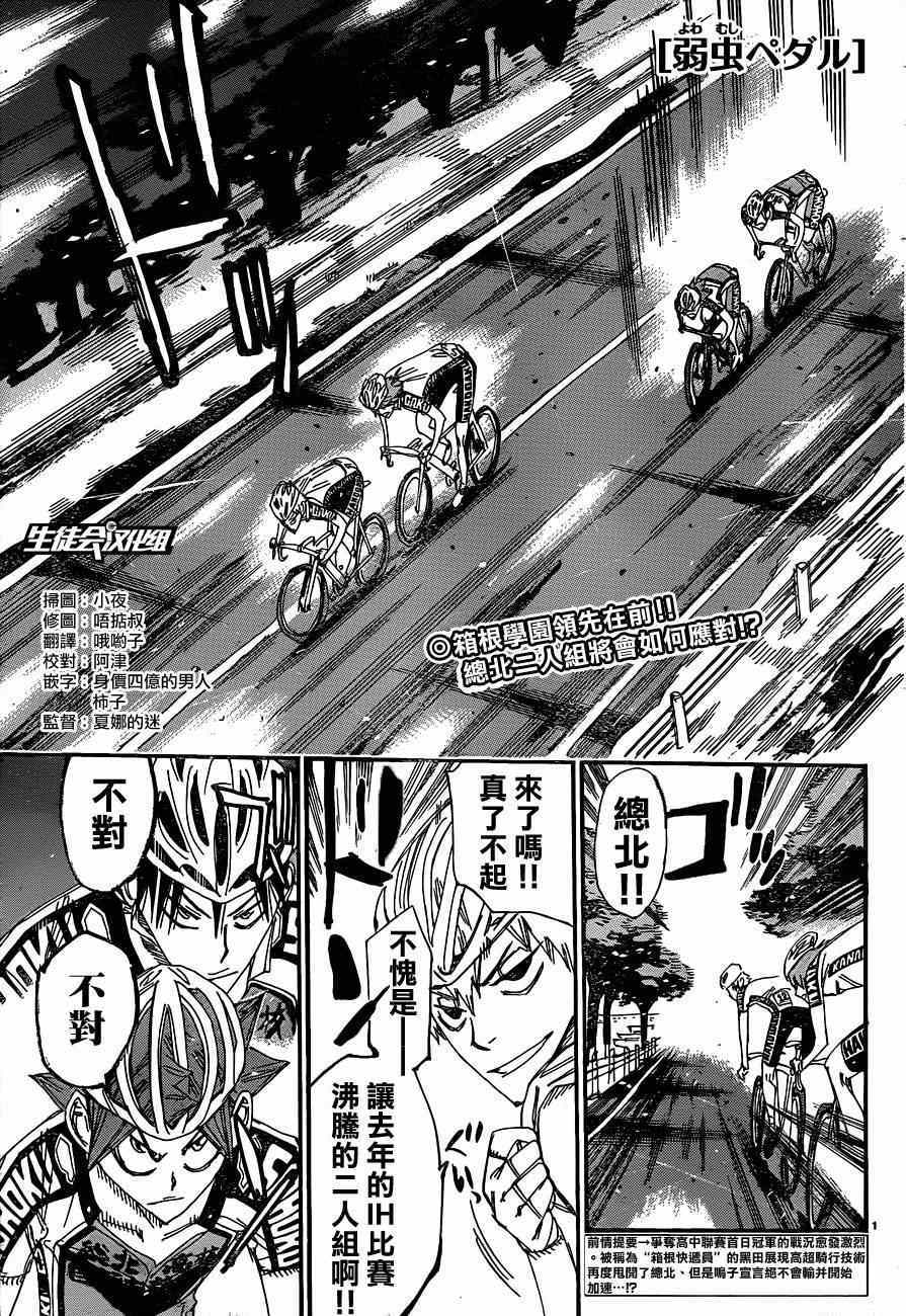 🍵飙速宅男 SPARE BIKE 第336话 第1页