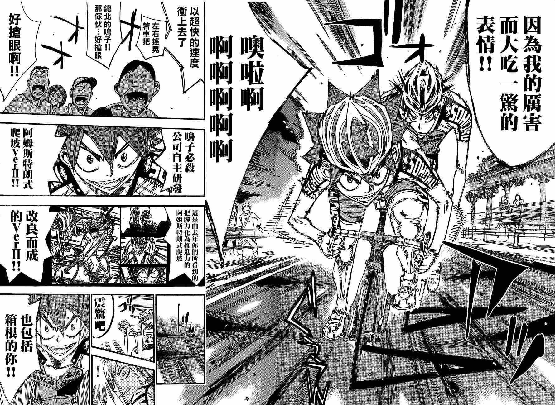 🍵飙速宅男 SPARE BIKE 第336话 第10页