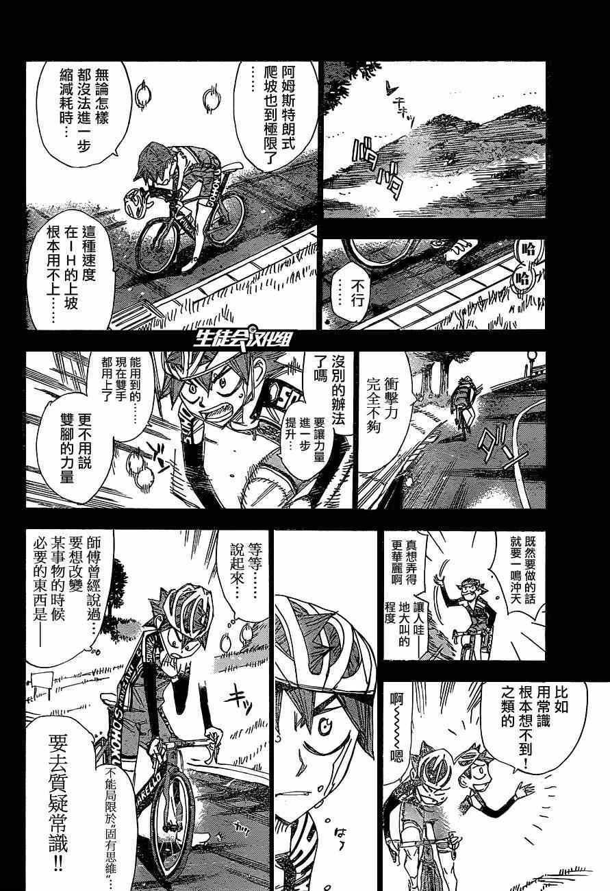 🍵飙速宅男 SPARE BIKE 第336话 第11页
