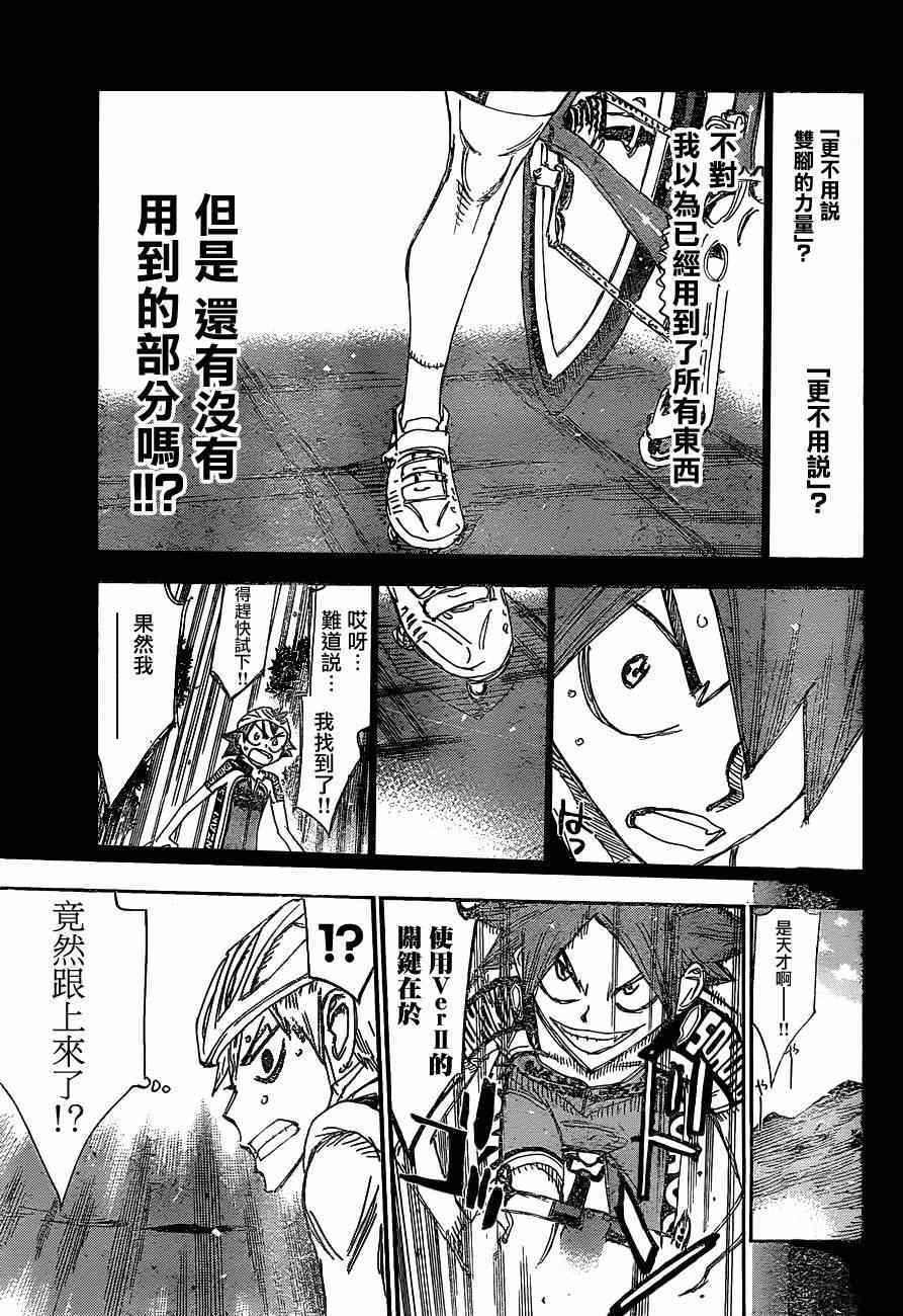 🍵飙速宅男 SPARE BIKE 第336话 第12页