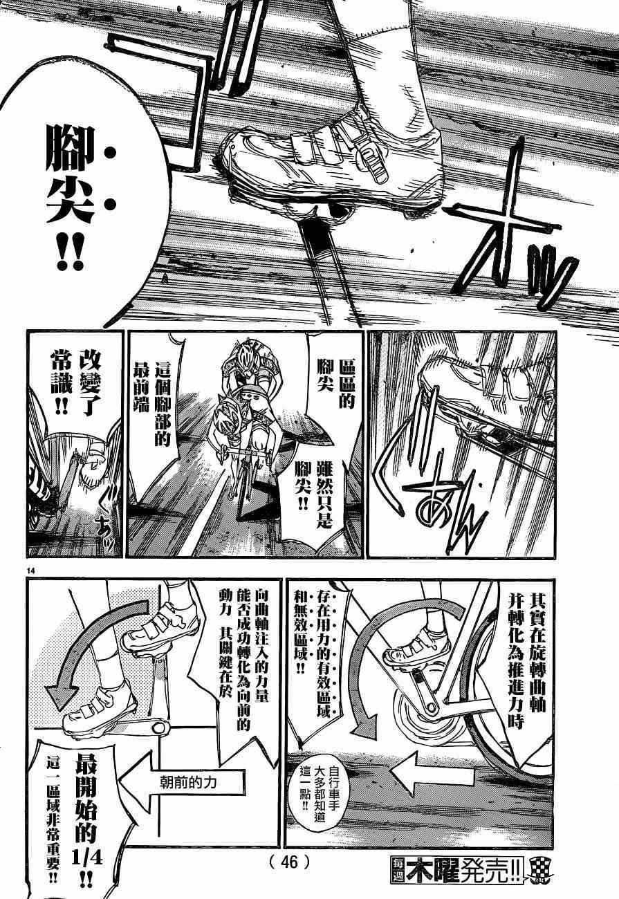 🍵飙速宅男 SPARE BIKE 第336话 第13页