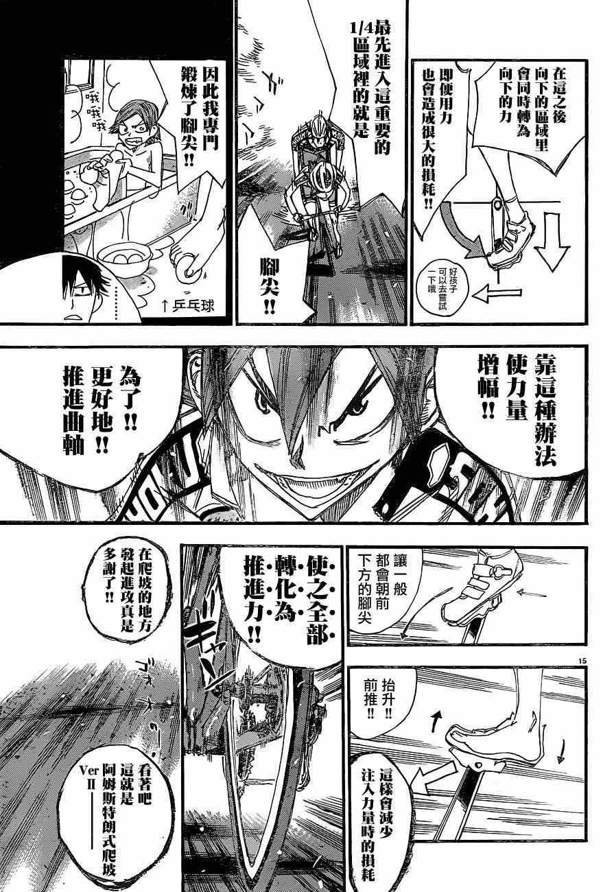 🍵飙速宅男 SPARE BIKE 第336话 第14页