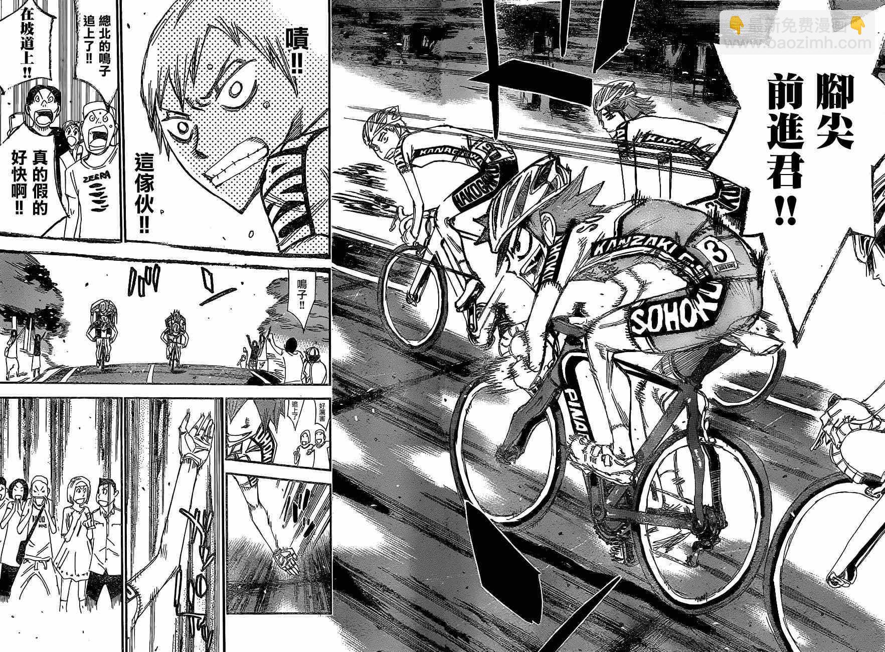 🍵飙速宅男 SPARE BIKE 第336话 第15页