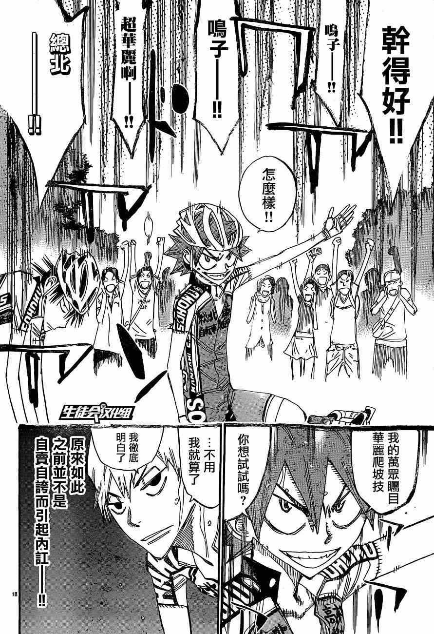 🍵飙速宅男 SPARE BIKE 第336话 第16页