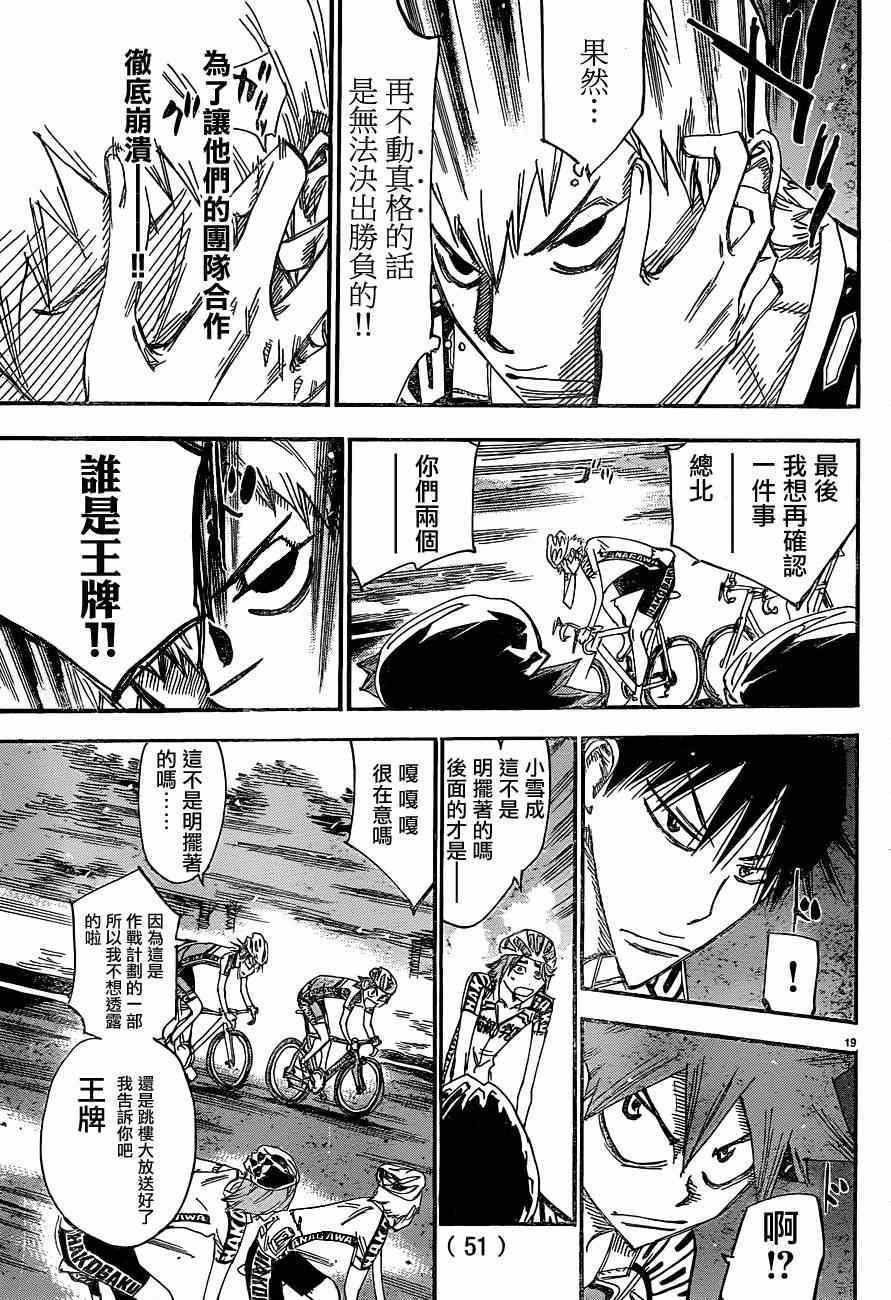 🍵飙速宅男 SPARE BIKE 第336话 第17页