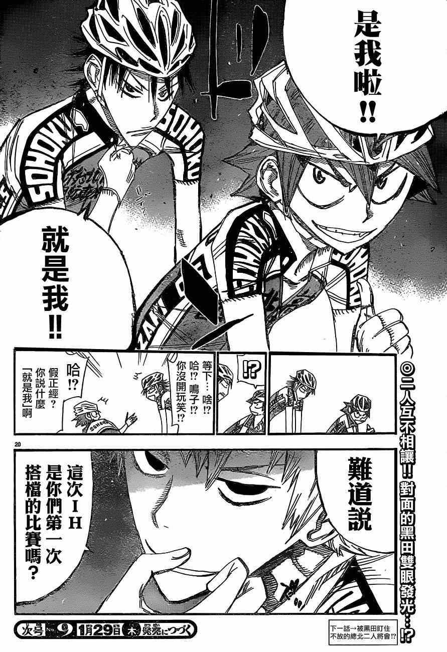 🍵飙速宅男 SPARE BIKE 第336话 第18页