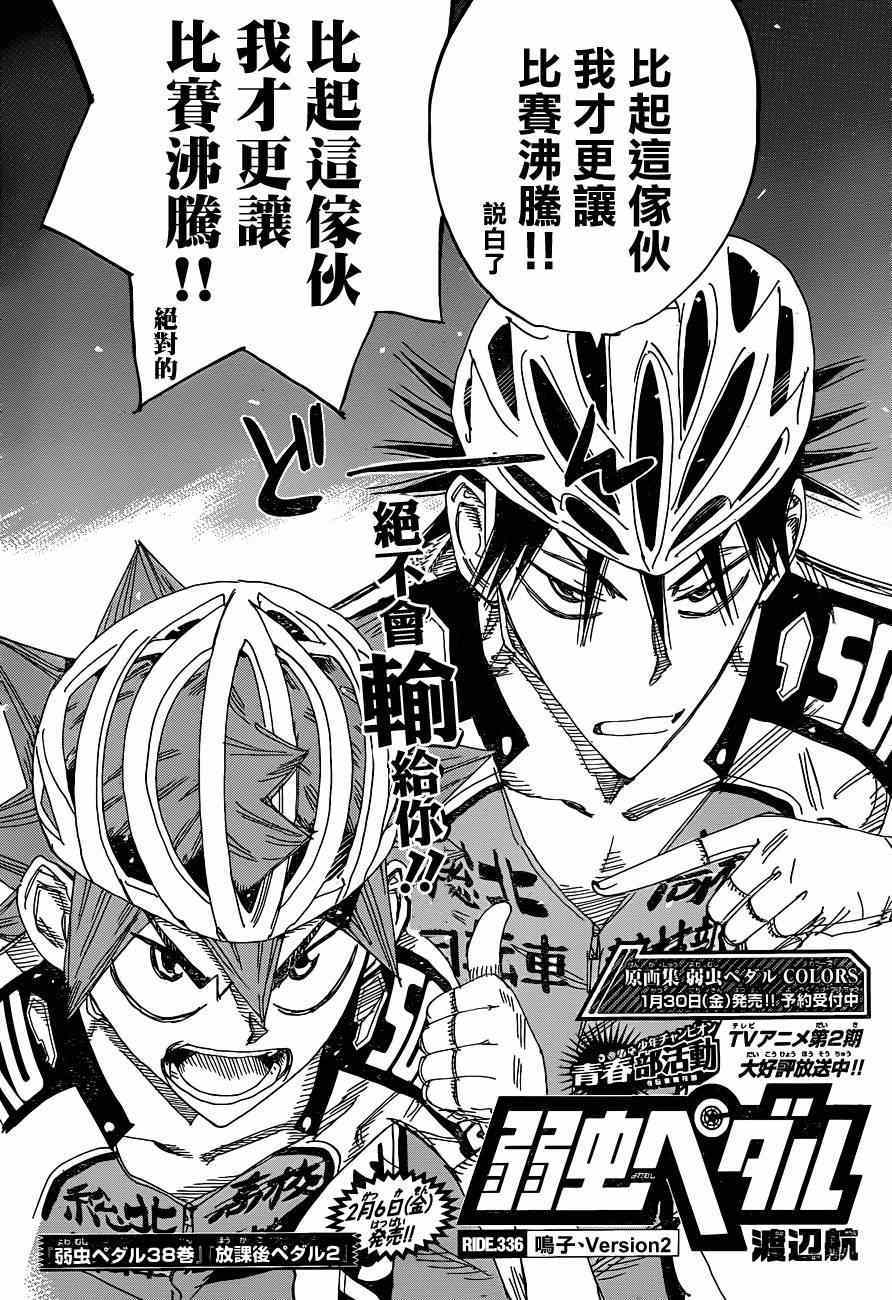 🍵飙速宅男 SPARE BIKE 第336话 第2页