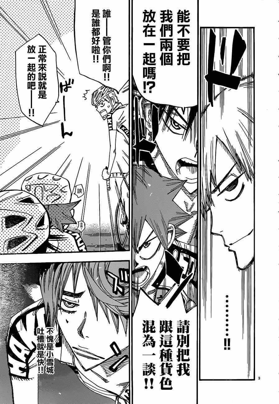 🍵飙速宅男 SPARE BIKE 第336话 第3页