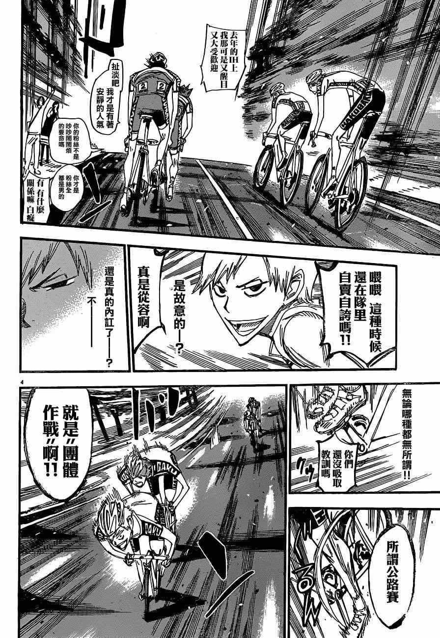 🍵飙速宅男 SPARE BIKE 第336话 第4页