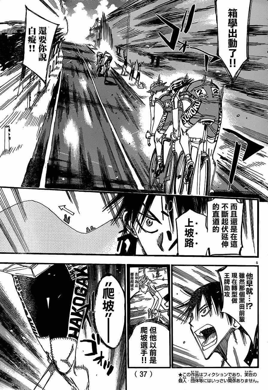 🍵飙速宅男 SPARE BIKE 第336话 第5页