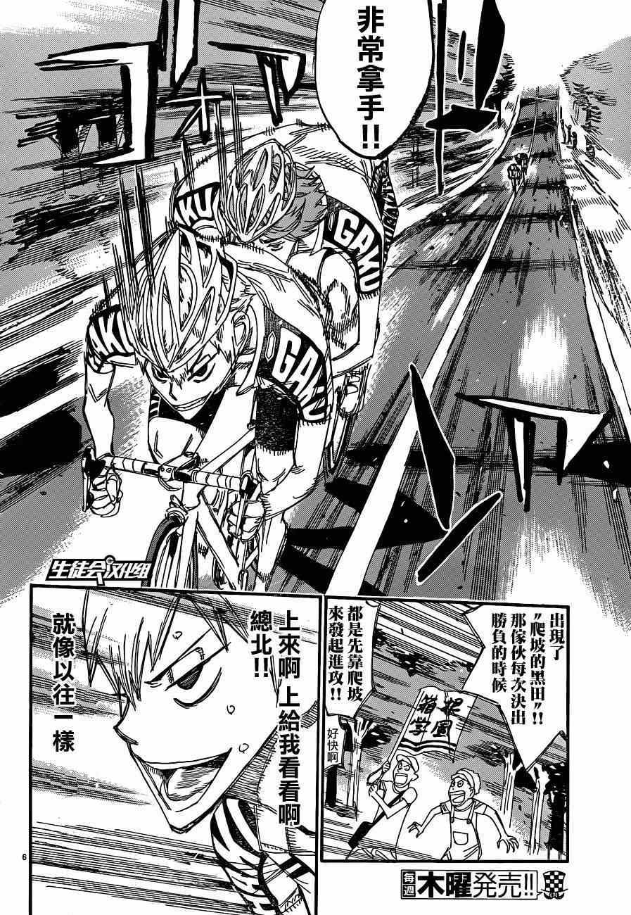 🍵飙速宅男 SPARE BIKE 第336话 第6页