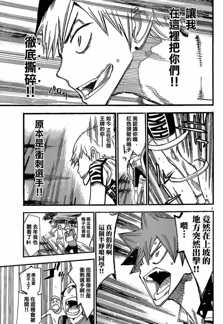 🍵飙速宅男 SPARE BIKE 第336话 第7页