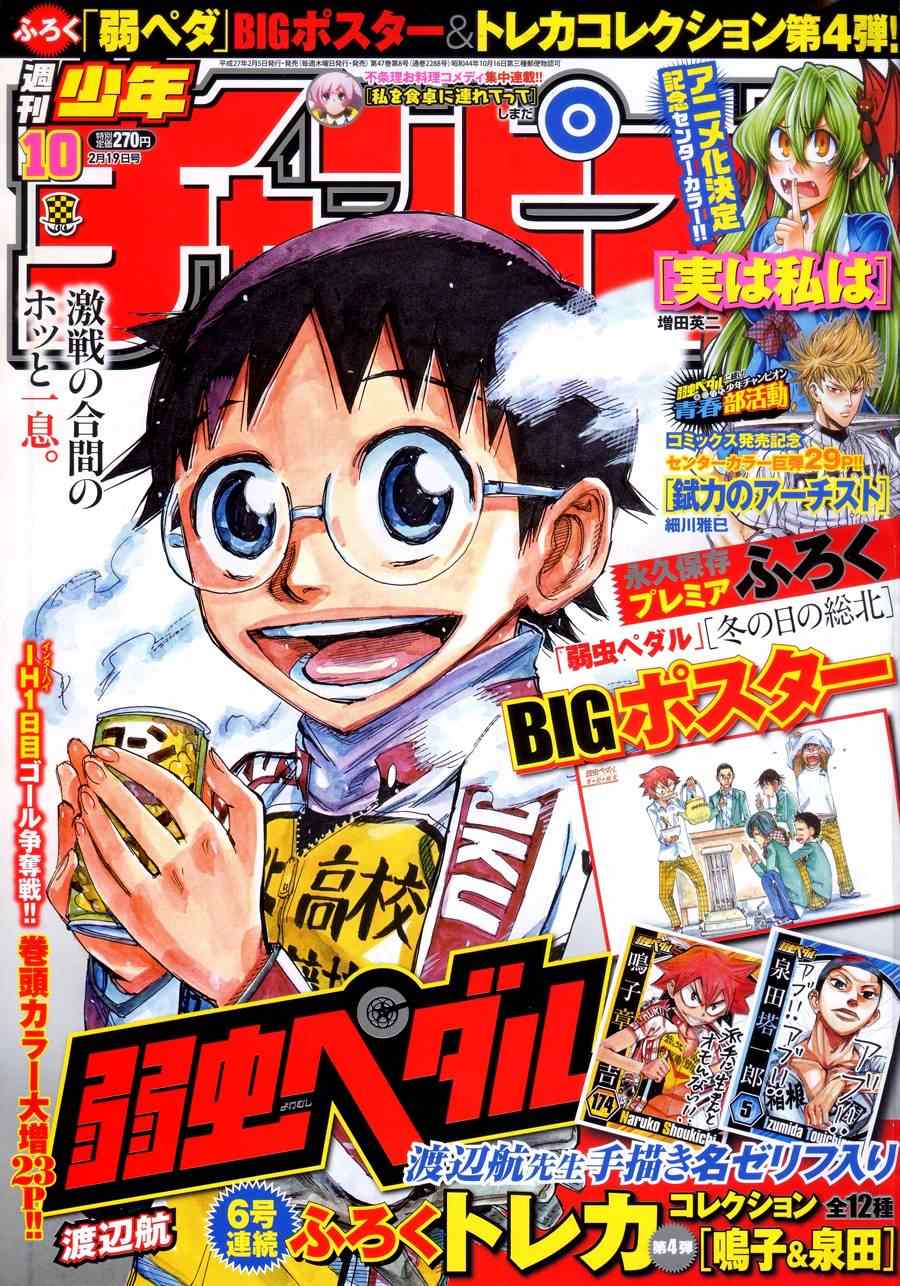 🍵飙速宅男 SPARE BIKE 第338话 第1页