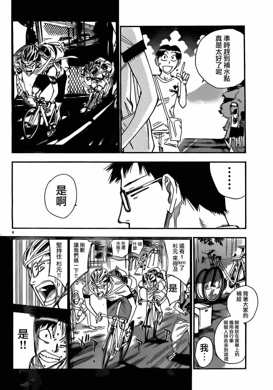 🍵飙速宅男 SPARE BIKE 第338话 第10页