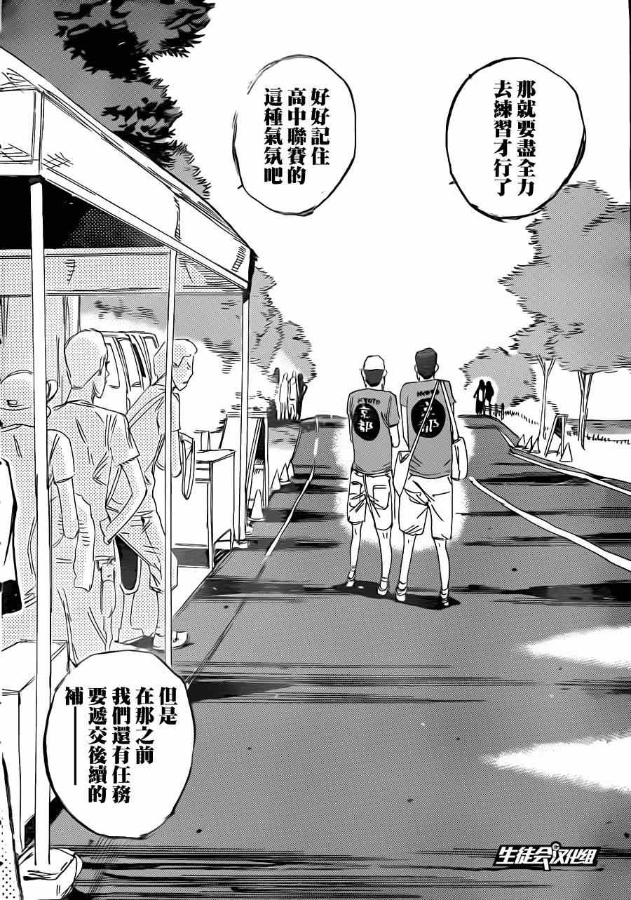 🍵飙速宅男 SPARE BIKE 第338话 第12页
