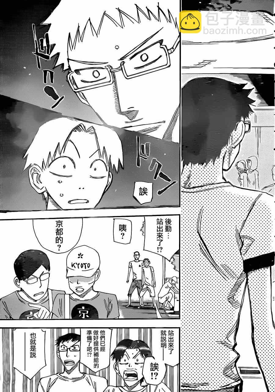 🍵飙速宅男 SPARE BIKE 第338话 第13页