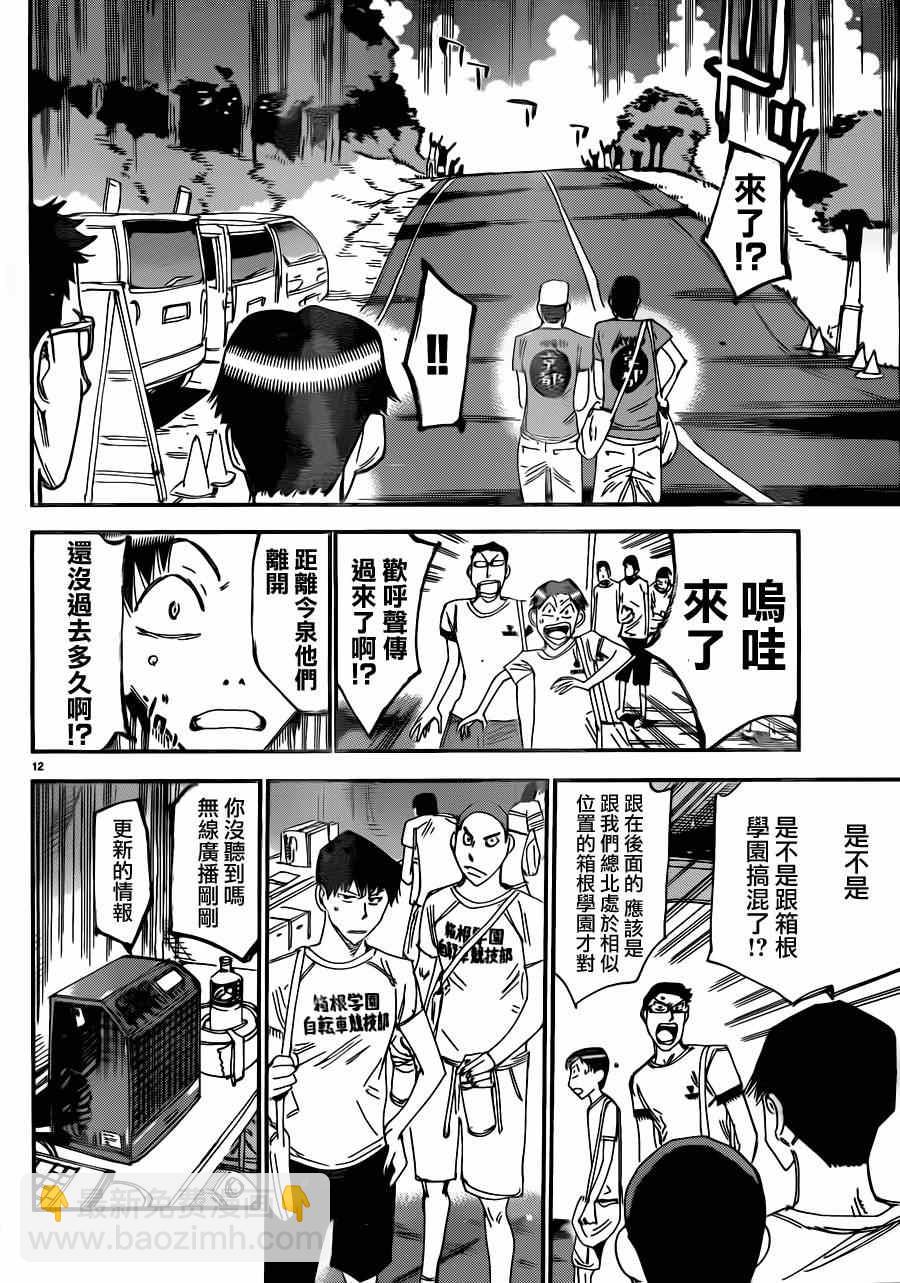 🍵飙速宅男 SPARE BIKE 第338话 第14页