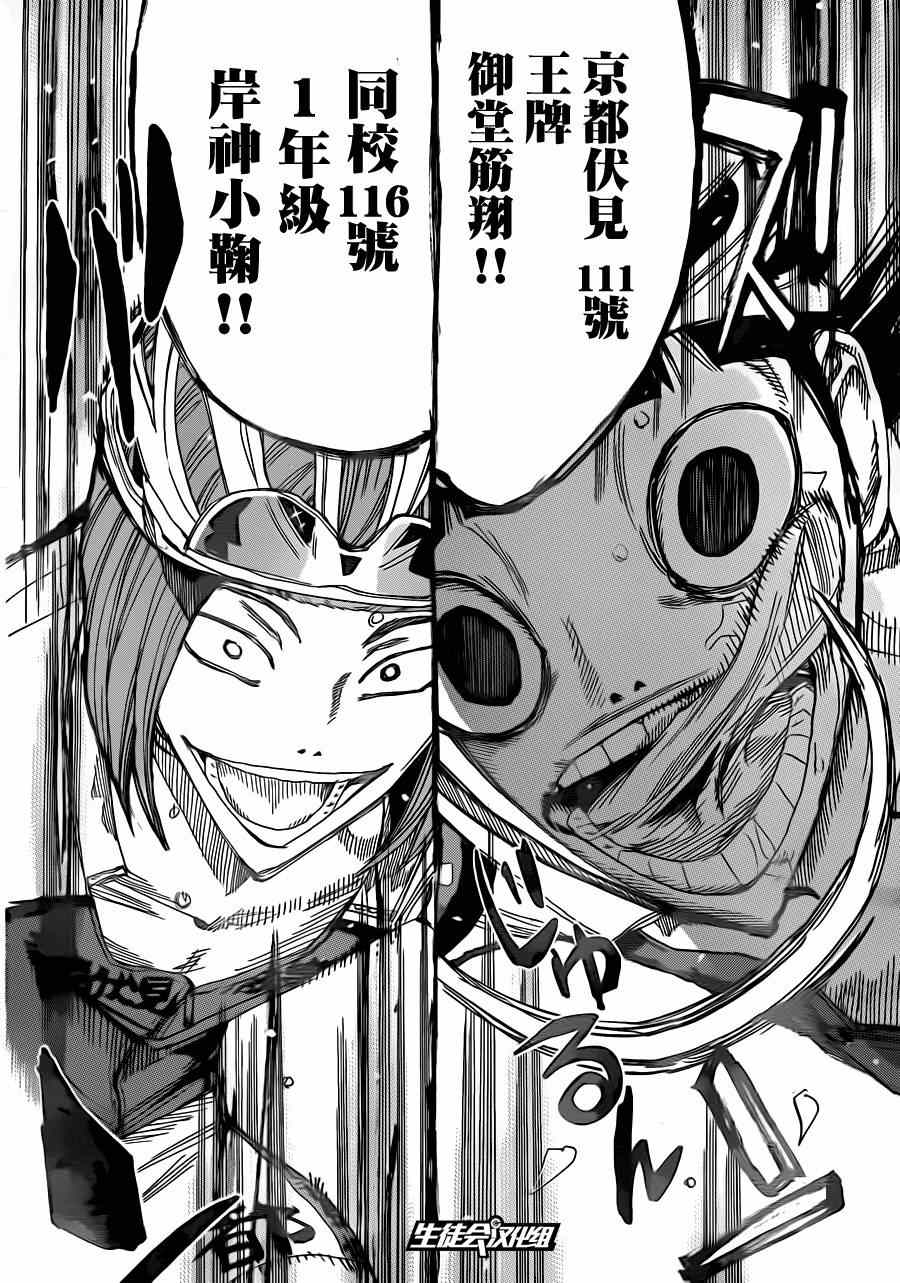 🍵飙速宅男 SPARE BIKE 第338话 第17页