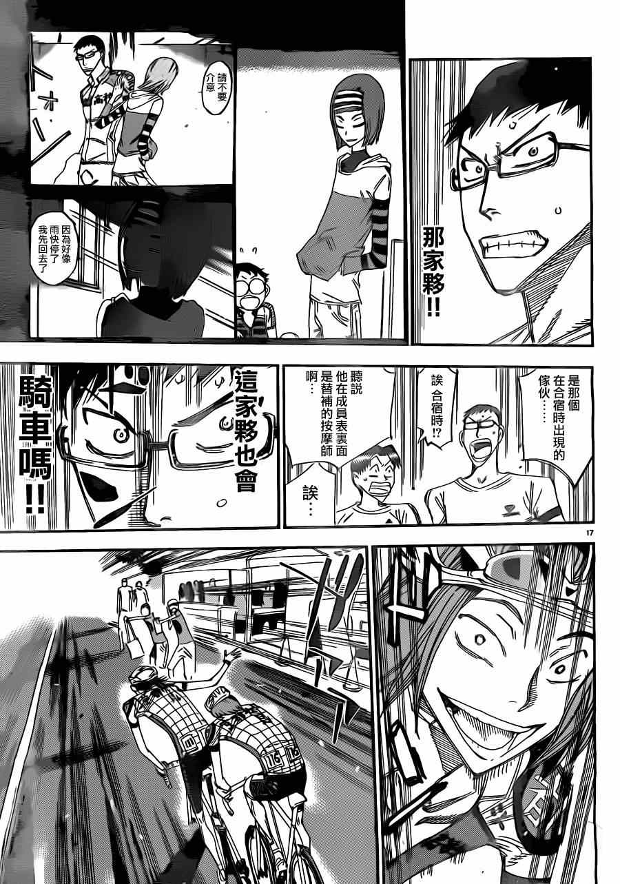 🍵飙速宅男 SPARE BIKE 第338话 第18页