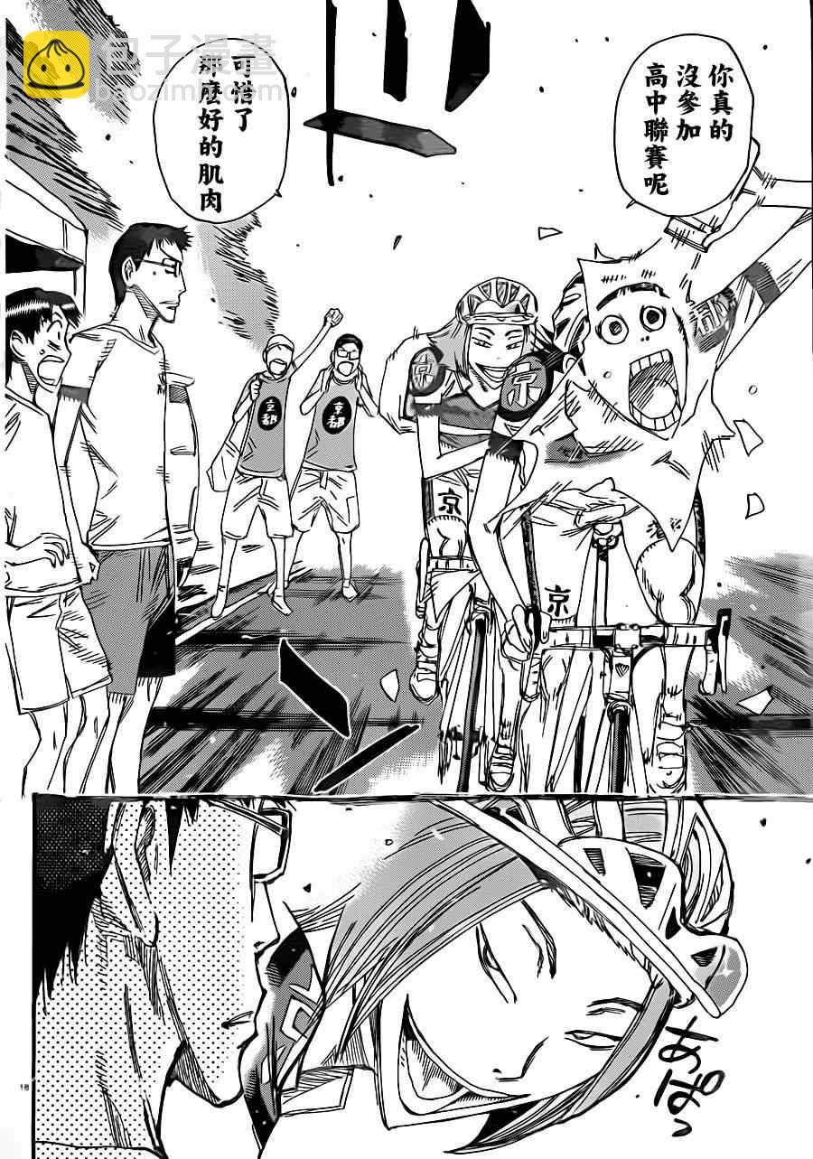 🍵飙速宅男 SPARE BIKE 第338话 第19页