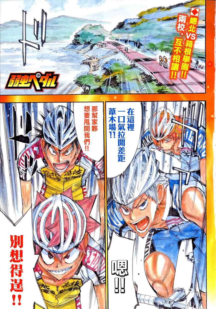 🍵飙速宅男 SPARE BIKE 第338话 第2页