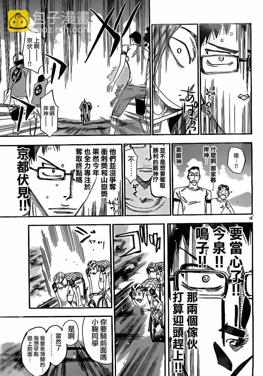 🍵飙速宅男 SPARE BIKE 第338话 第20页