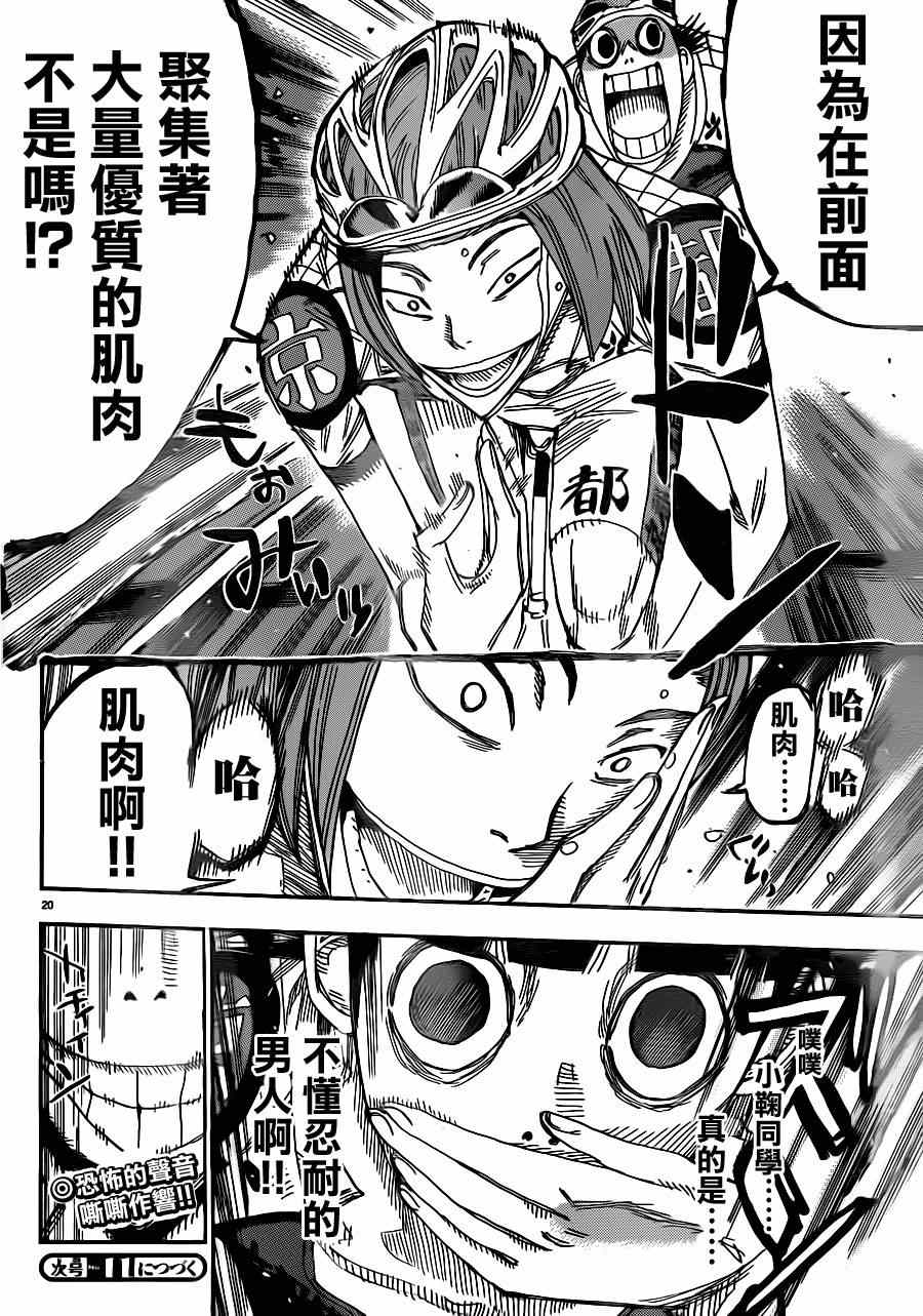 🍵飙速宅男 SPARE BIKE 第338话 第21页