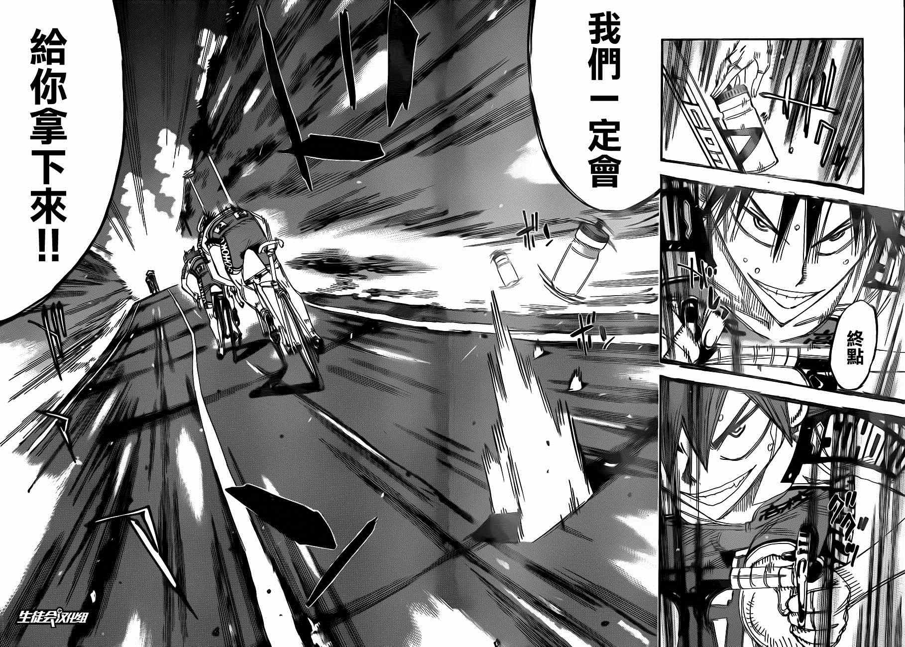 🍵飙速宅男 SPARE BIKE 第338话 第22页
