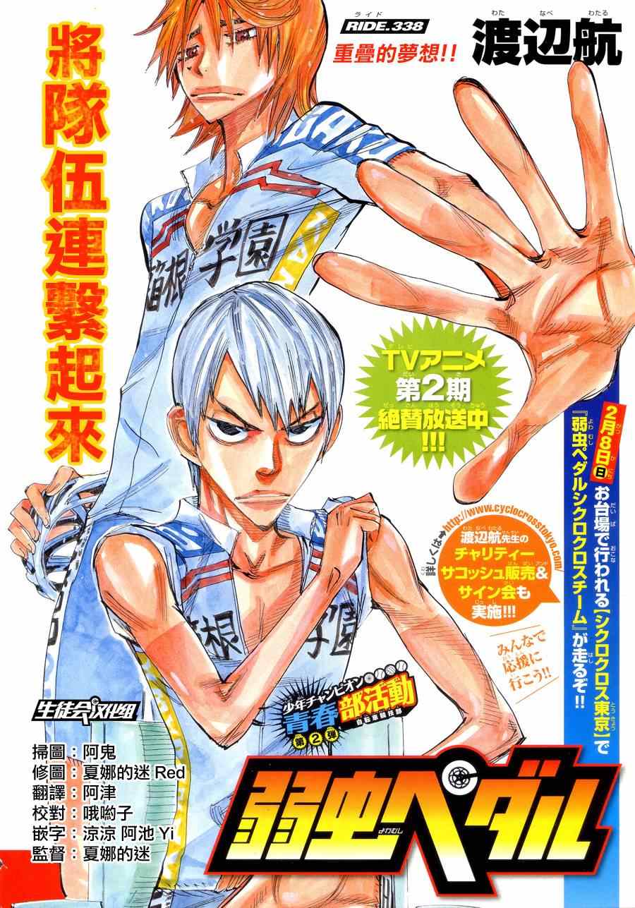 🍵飙速宅男 SPARE BIKE 第338话 第3页