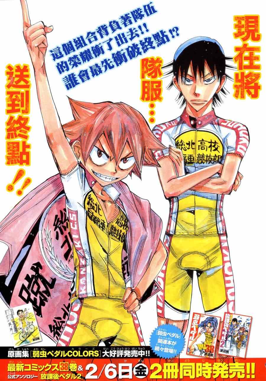 🍵飙速宅男 SPARE BIKE 第338话 第4页