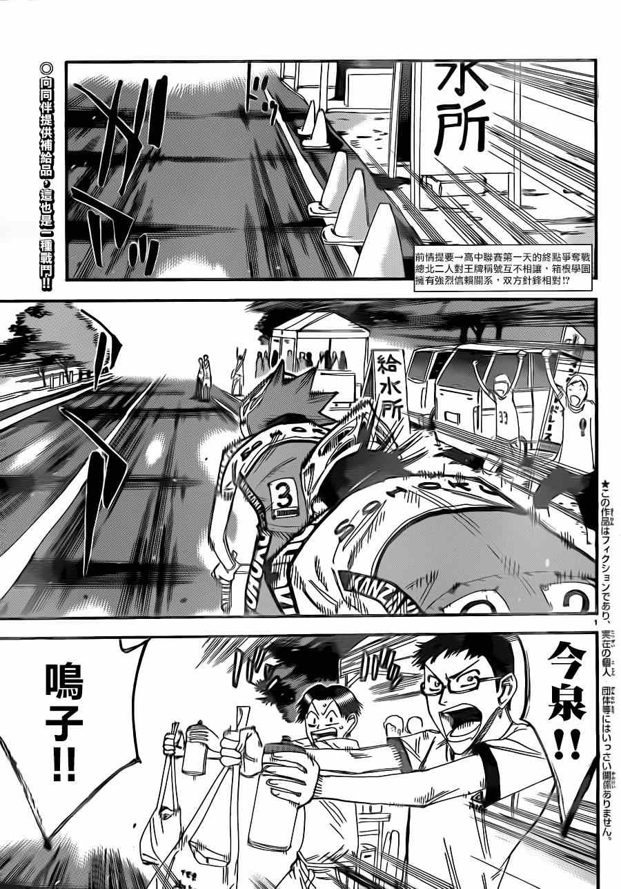 🍵飙速宅男 SPARE BIKE 第338话 第5页