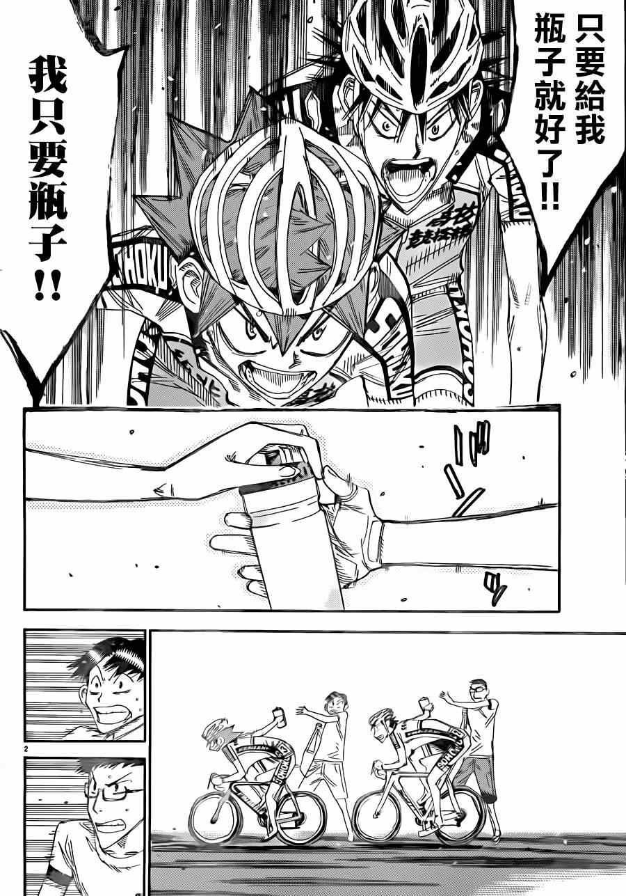 🍵飙速宅男 SPARE BIKE 第338话 第6页