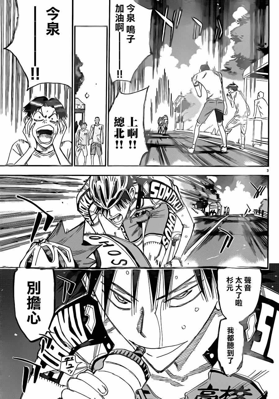🍵飙速宅男 SPARE BIKE 第338话 第7页
