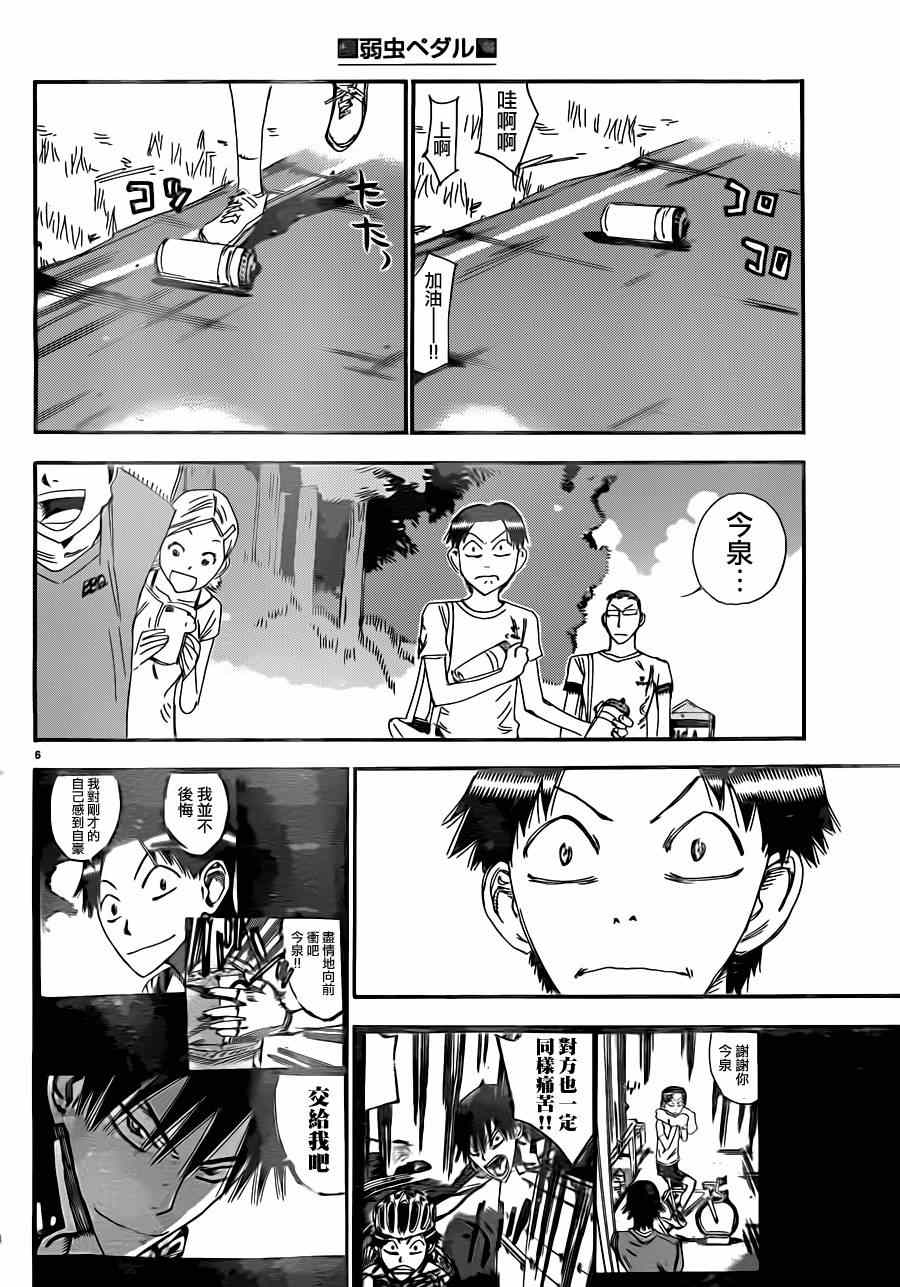 🍵飙速宅男 SPARE BIKE 第338话 第8页