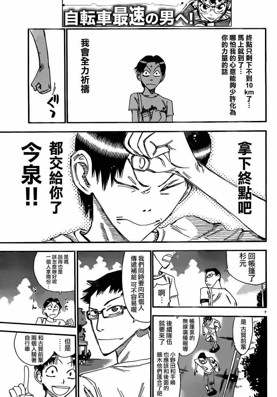 🍵飙速宅男 SPARE BIKE 第338话 第9页
