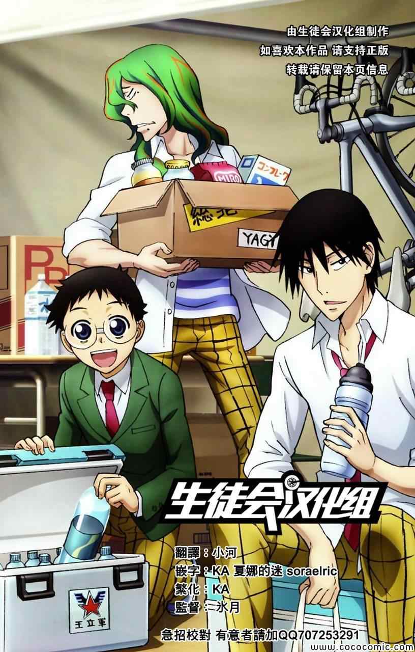 🍵飙速宅男 SPARE BIKE 第34话 第1页