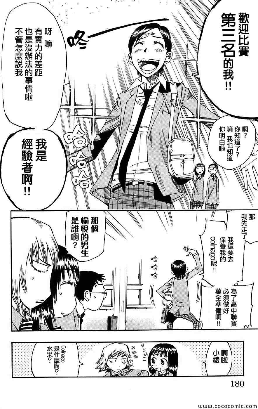 🍵飙速宅男 SPARE BIKE 第34话 第10页