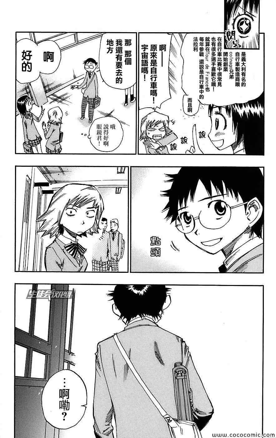 🍵飙速宅男 SPARE BIKE 第34话 第11页