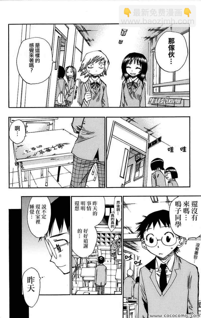 🍵飙速宅男 SPARE BIKE 第34话 第12页
