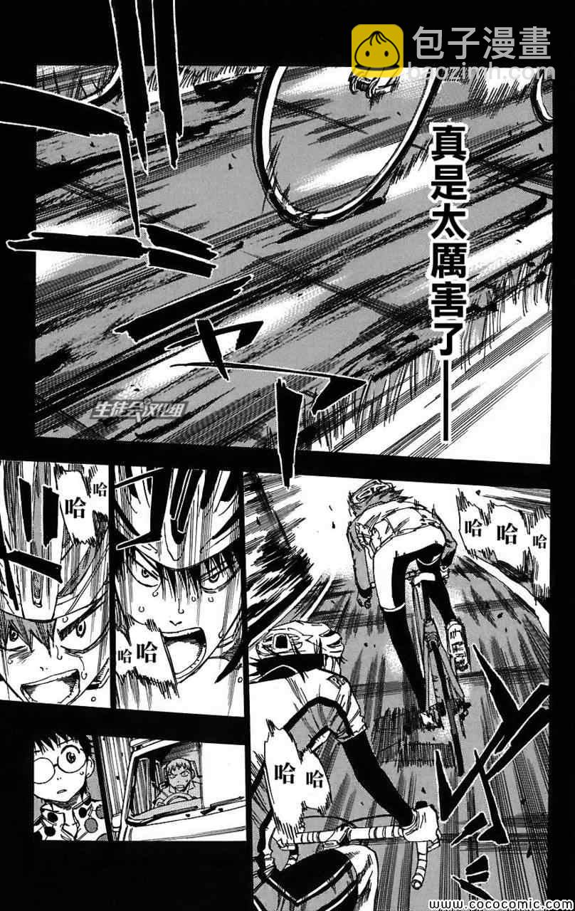 🍵飙速宅男 SPARE BIKE 第34话 第13页