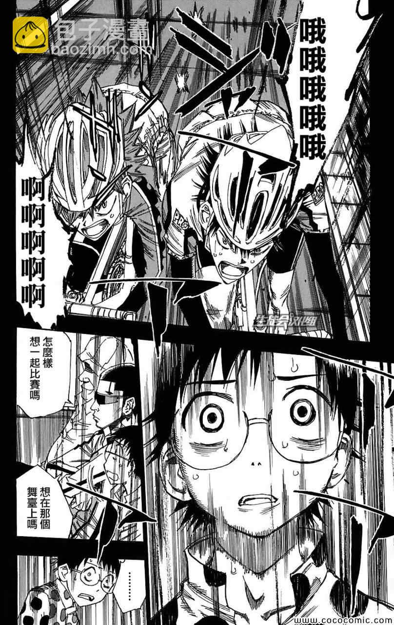 🍵飙速宅男 SPARE BIKE 第34话 第14页