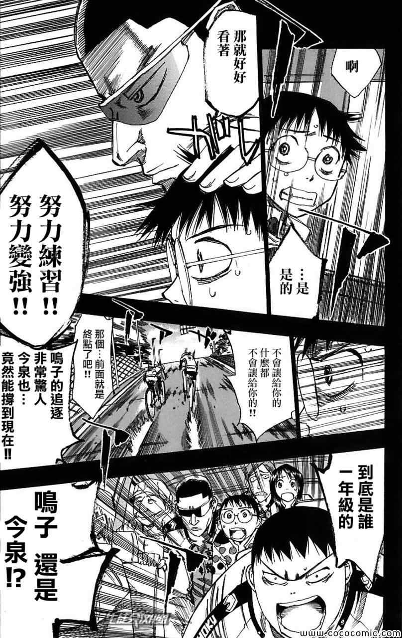 🍵飙速宅男 SPARE BIKE 第34话 第15页