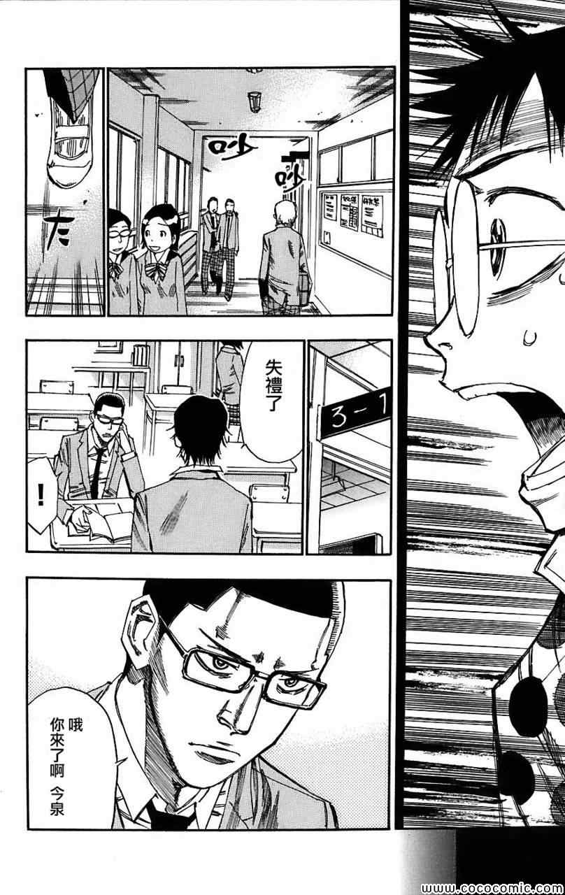 🍵飙速宅男 SPARE BIKE 第34话 第16页