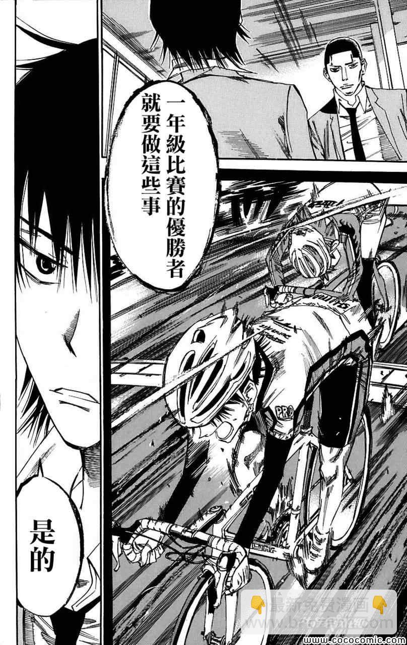 🍵飙速宅男 SPARE BIKE 第34话 第18页