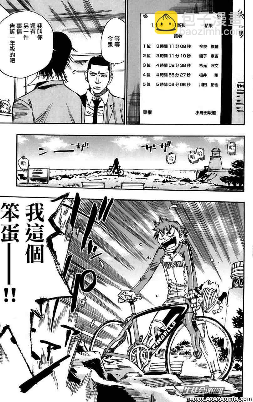 🍵飙速宅男 SPARE BIKE 第34话 第19页