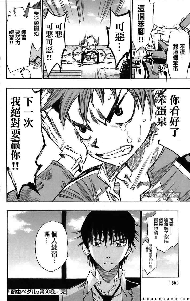 🍵飙速宅男 SPARE BIKE 第34话 第20页