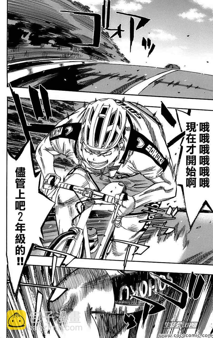 🍵飙速宅男 SPARE BIKE 第34话 第3页